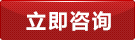 立即采購