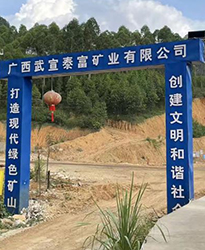 廣西武宣泰富礦業(yè)項目--借助眾升科技高壓無功補償裝置，功率因數(shù)達標，改善用電質(zhì)量！